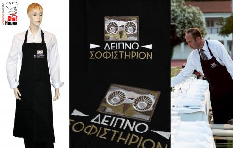 Ποδιά Δειπνοσοφιστήριον Catering με κέντημα